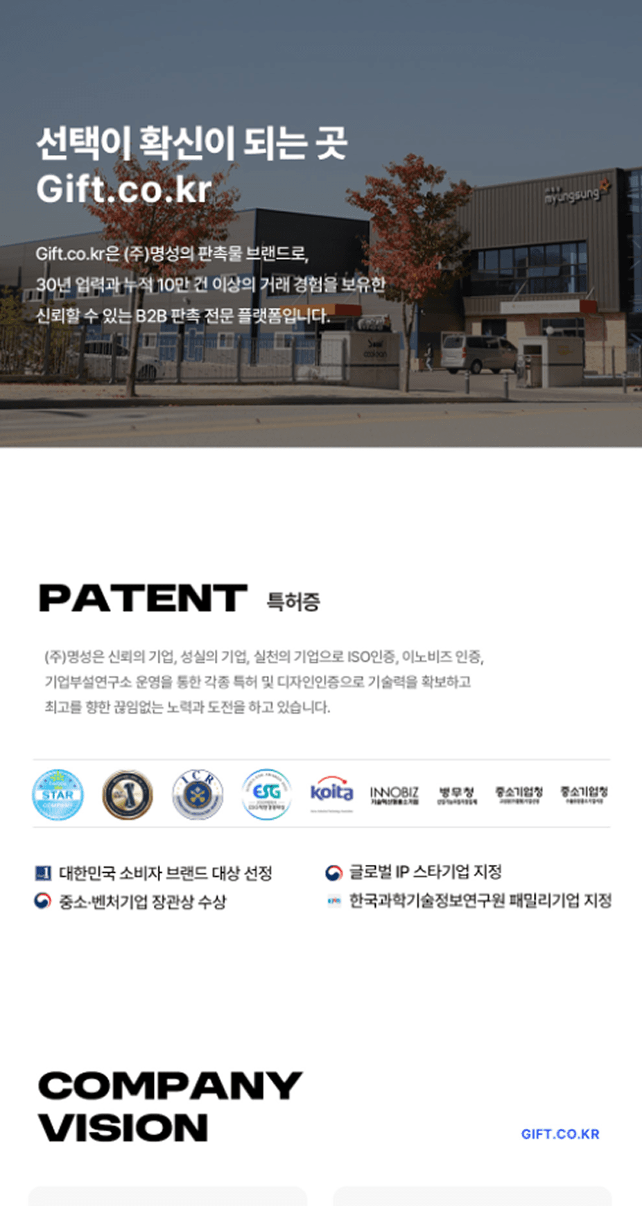 기프트코 회사소개
